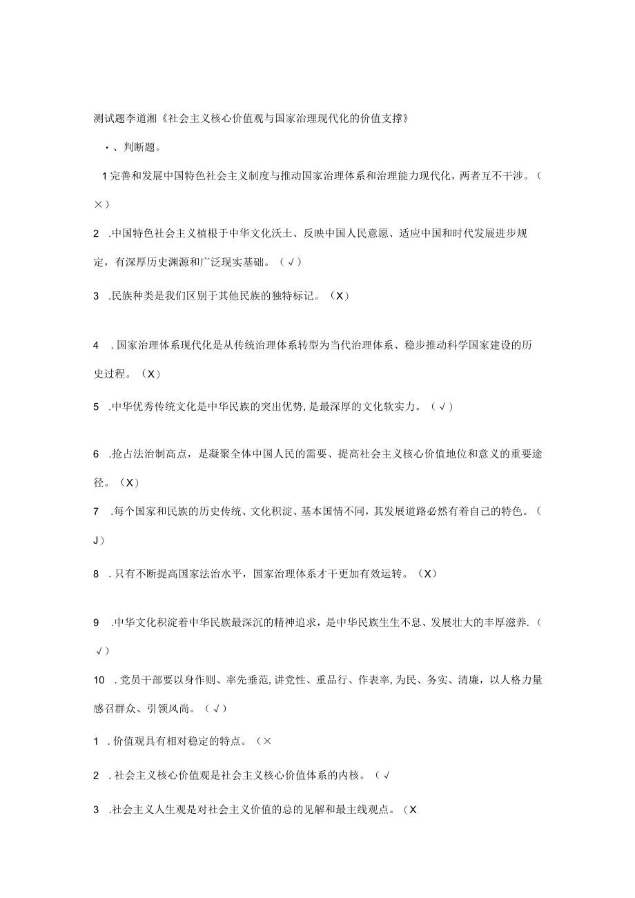 2023年专业技术人员继续教育公需科目判断题答案.docx_第1页