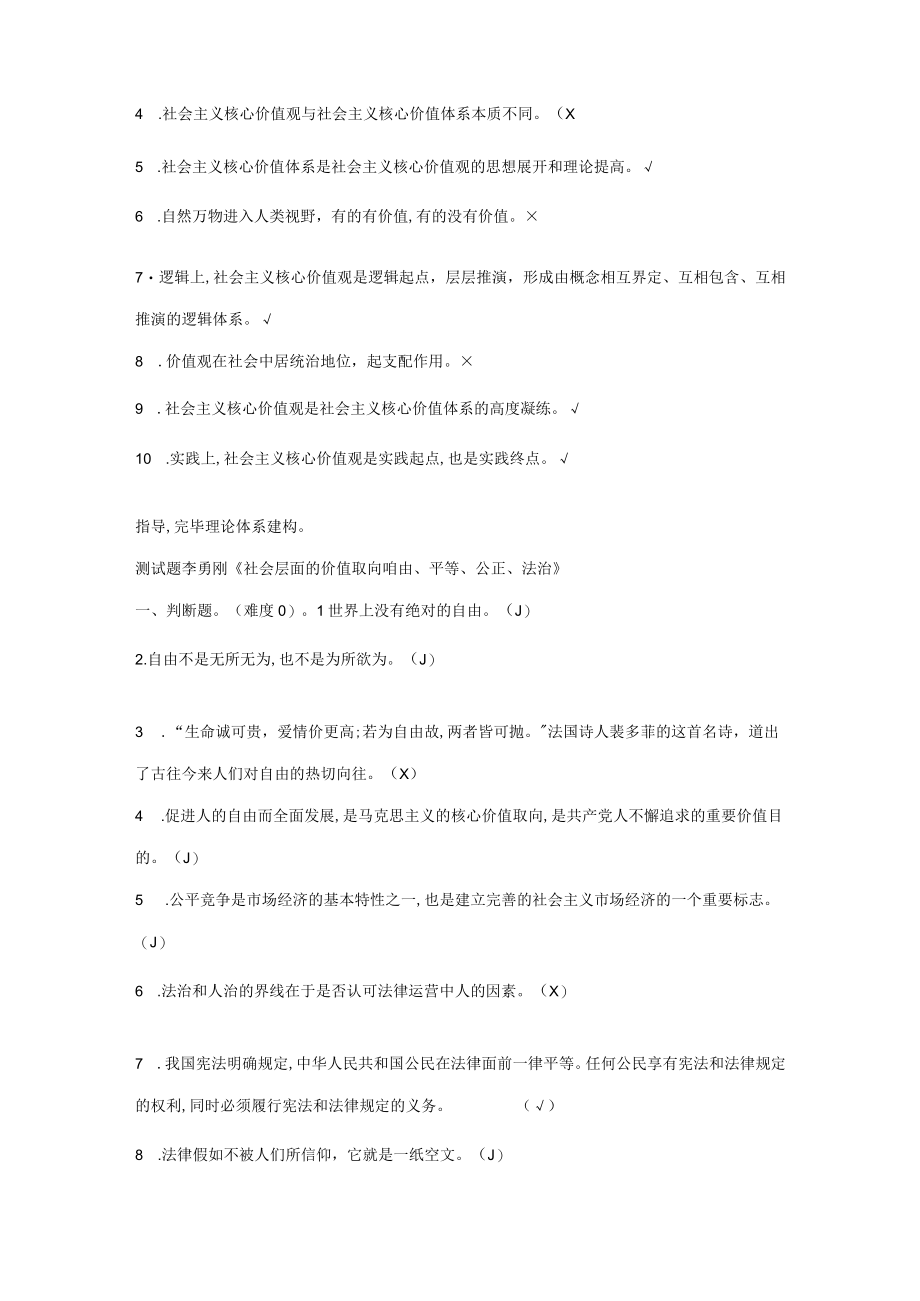 2023年专业技术人员继续教育公需科目判断题答案.docx_第2页