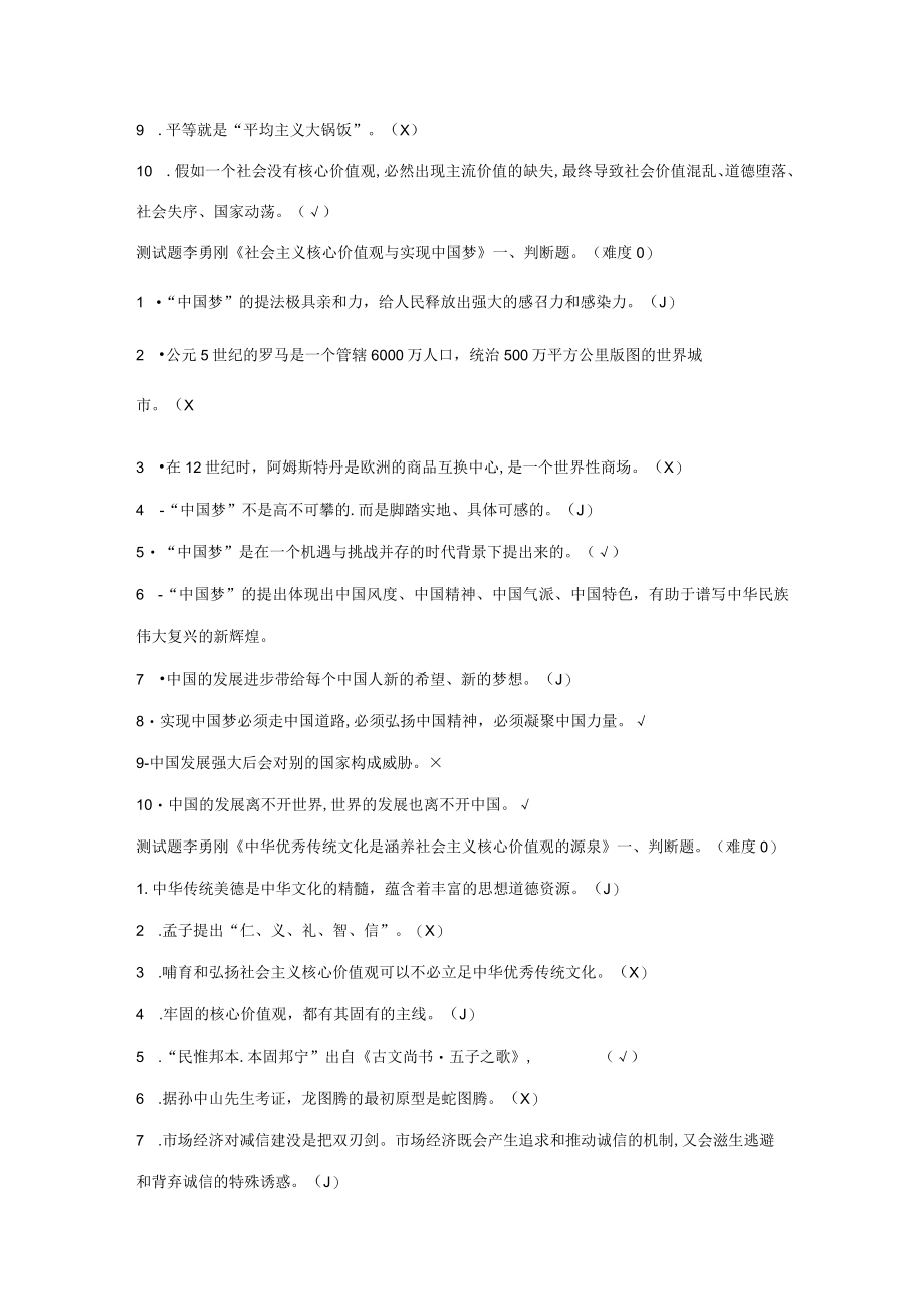 2023年专业技术人员继续教育公需科目判断题答案.docx_第3页