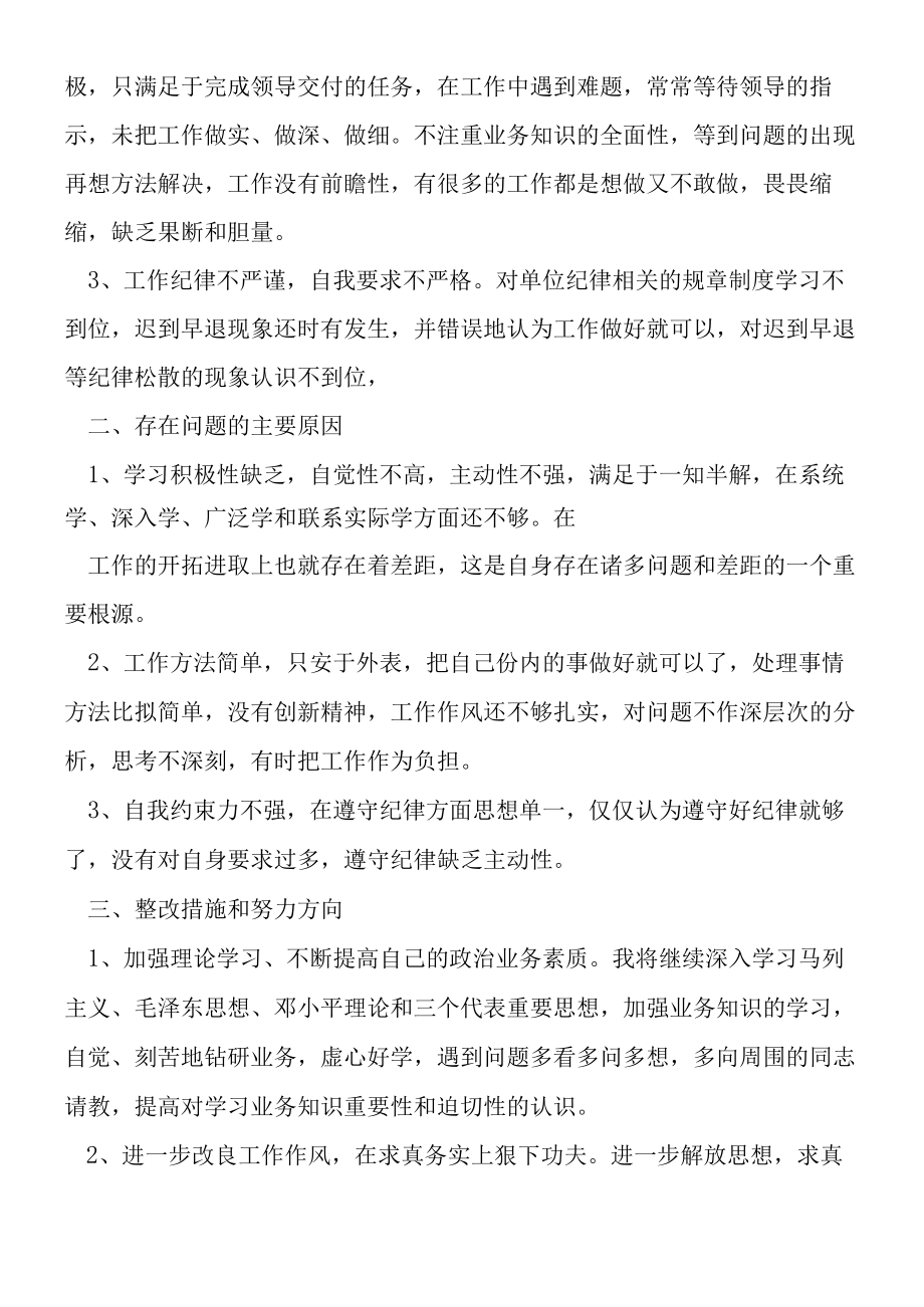 2019年纪律月违反公司纪律调查报告.docx_第3页