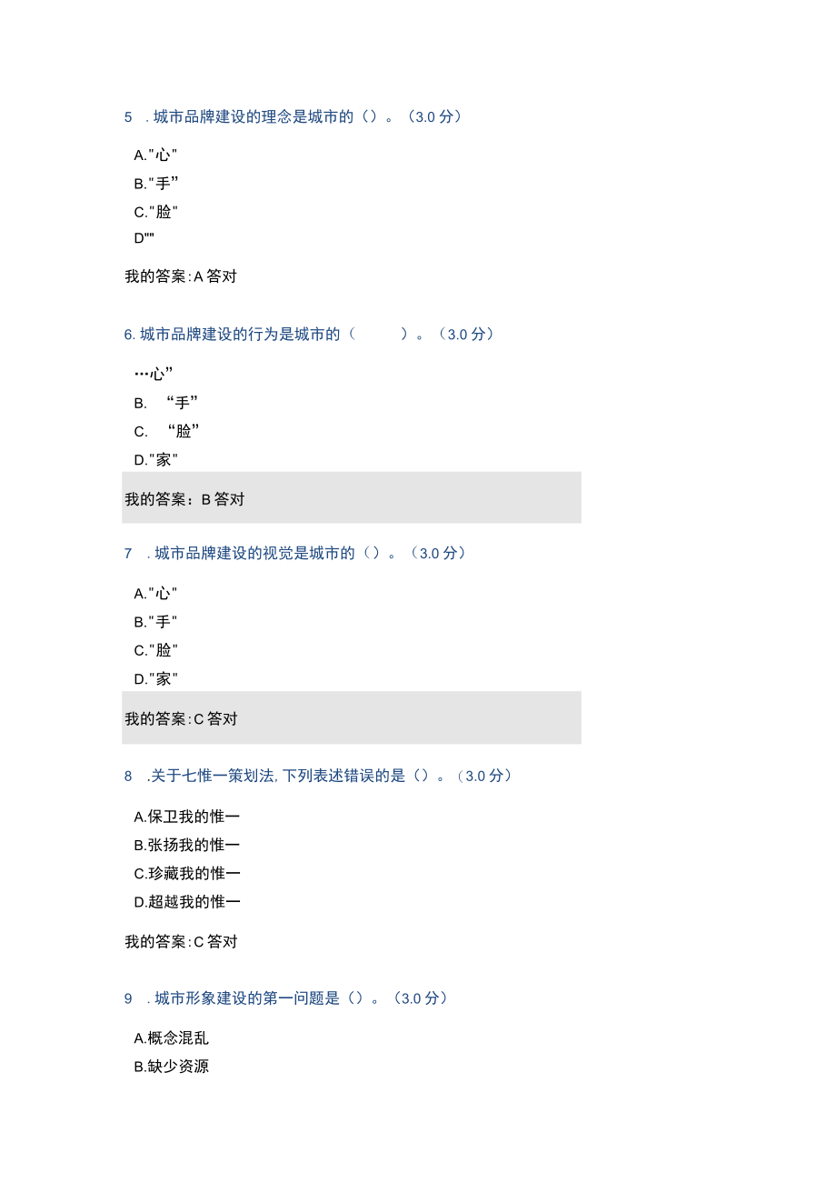 2023年专业技术人员继续教育如何打造城市名片答案.docx_第2页