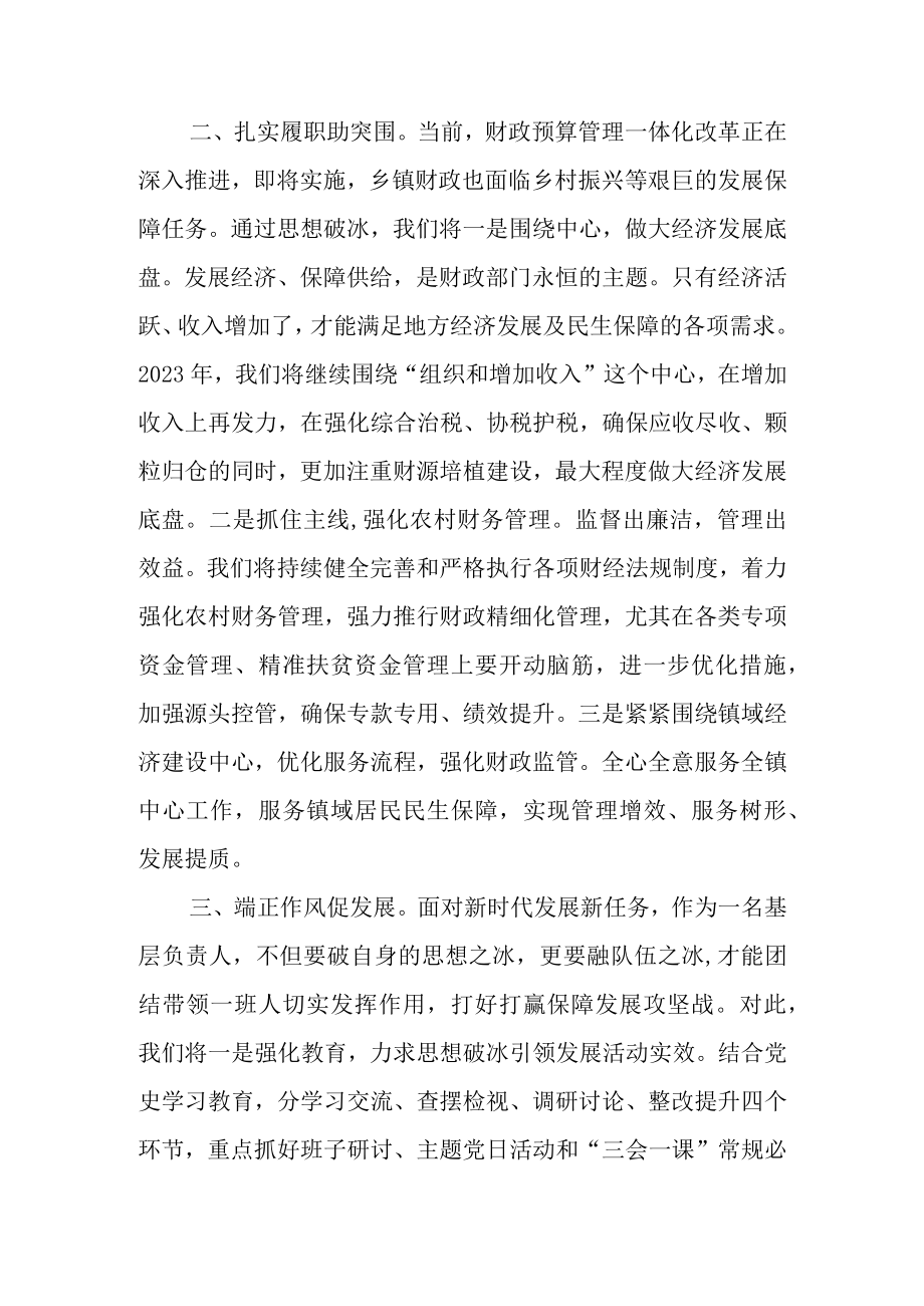 2023年三抓三促行动思想要提升我该懂什么专题学习心得交流发言材料 共五篇.docx_第2页