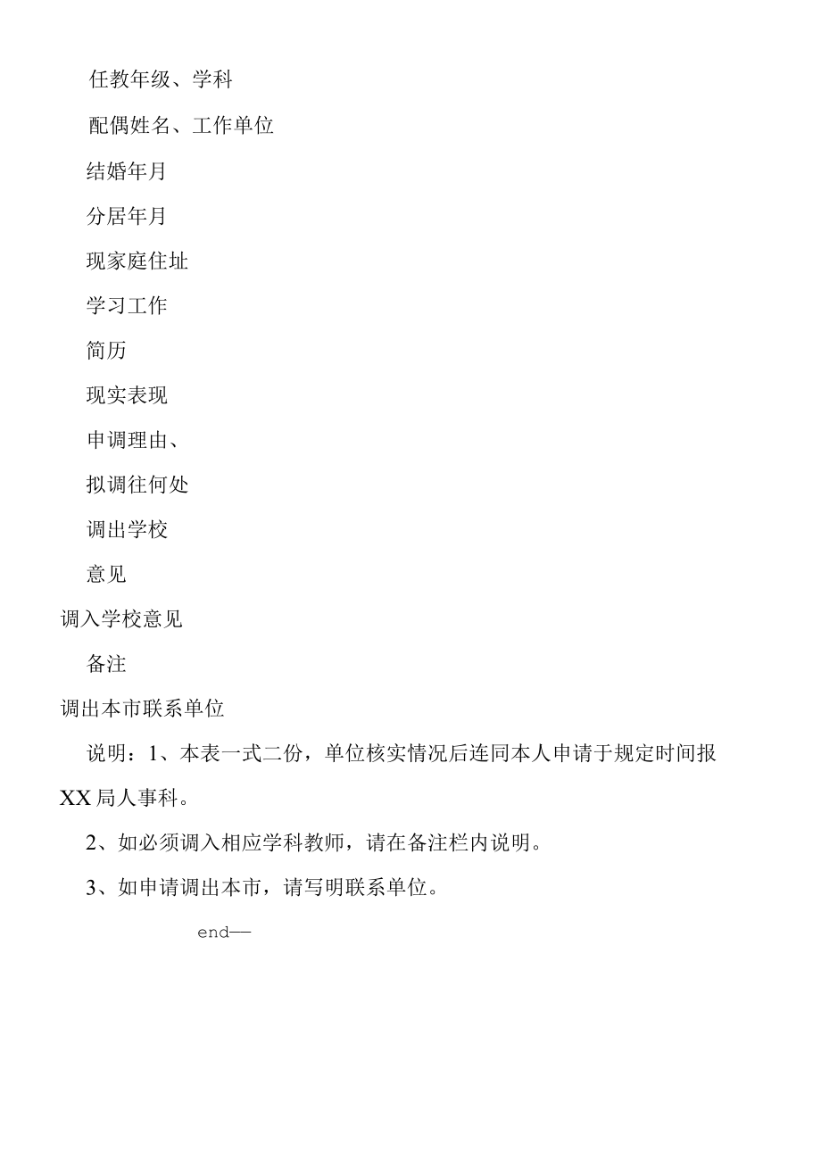 2019年教师申请调动申请表.docx_第2页