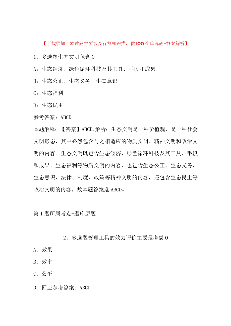 2023年03月上半年黑龙江黑河事业单位公开招聘工作人员（教师岗）冲刺卷(带答案).docx_第1页