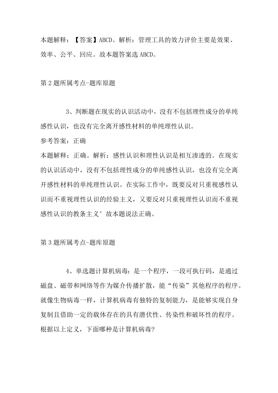 2023年03月上半年黑龙江黑河事业单位公开招聘工作人员（教师岗）冲刺卷(带答案).docx_第2页