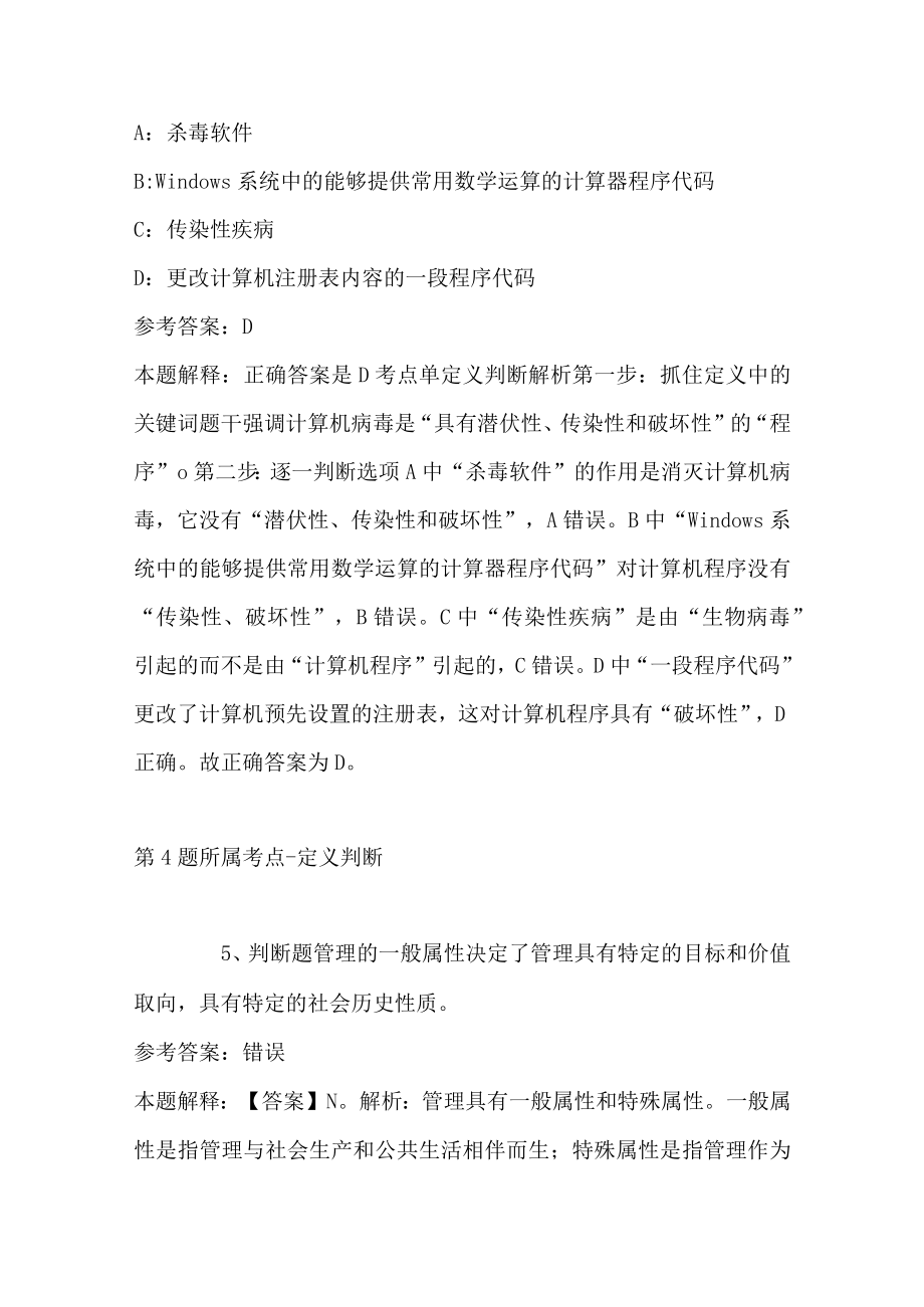 2023年03月上半年黑龙江黑河事业单位公开招聘工作人员（教师岗）冲刺卷(带答案).docx_第3页