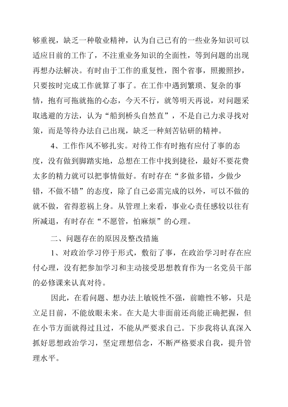 2023年六个方面问题对标反思心得体会感悟.docx_第2页