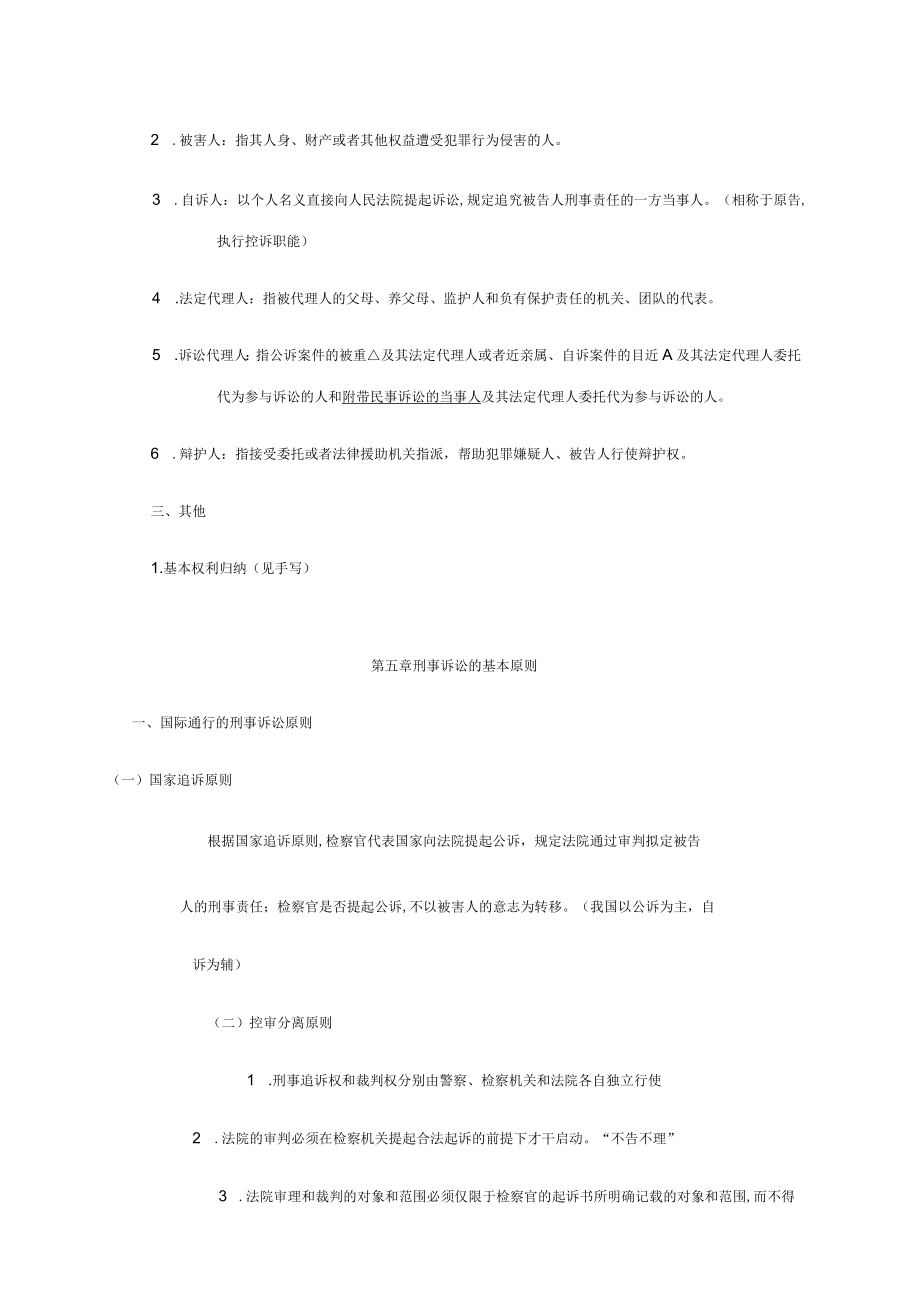 2023年刑事诉讼法笔记.docx_第3页