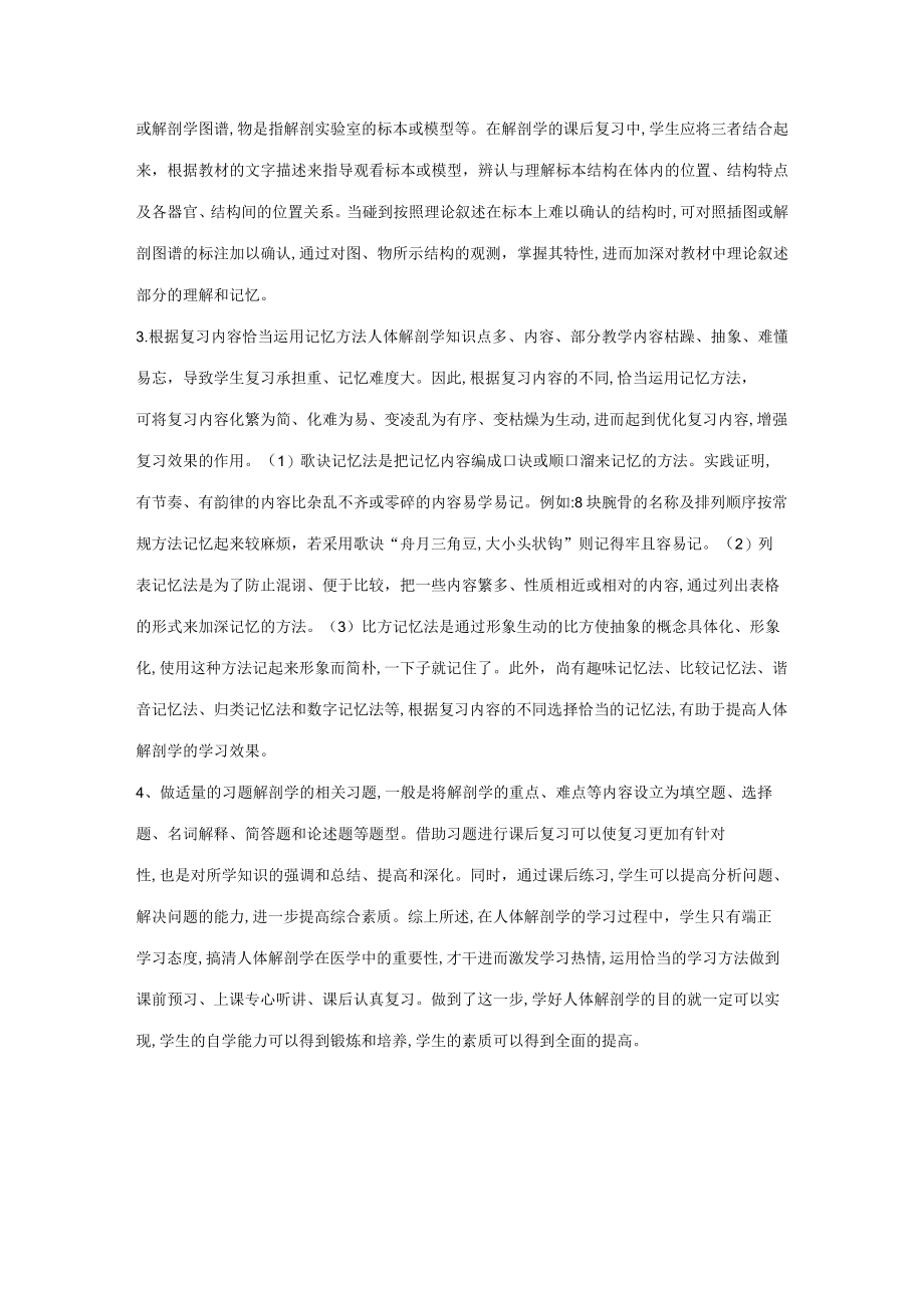 2023年专业技术人员心理调适与心理健康继续教育作业及考试答案.docx_第2页