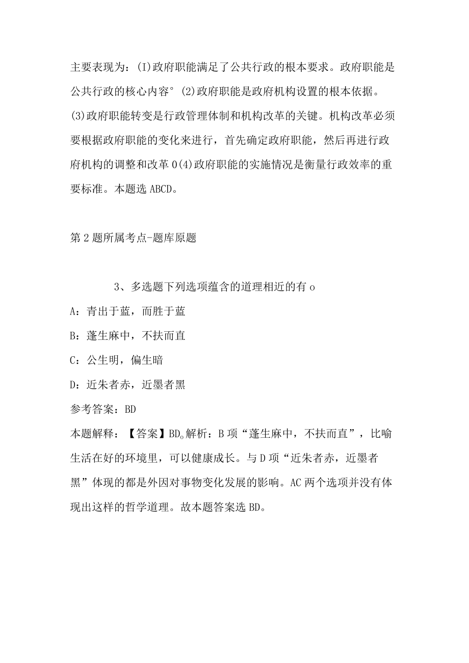 2023年12月江苏省南通市海门区教体系统面向2023届毕业生公开招聘高层次教育人才冲刺题(二).docx_第2页