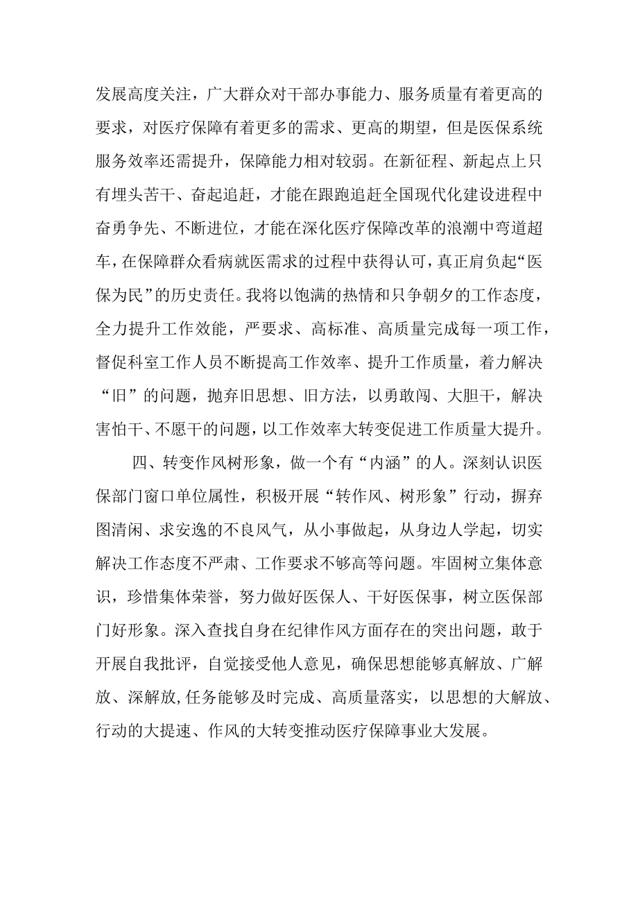 2023年XX要发展我该谋什么专题大讨论研讨个人心得感想材料（5篇）.docx_第3页