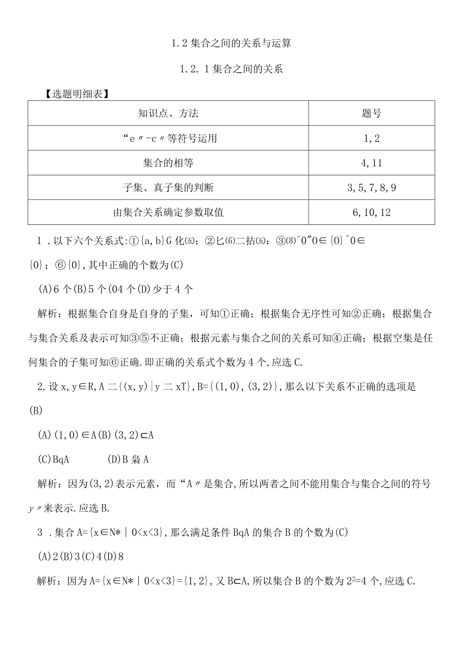 121 集合之间的关系.docx_第1页