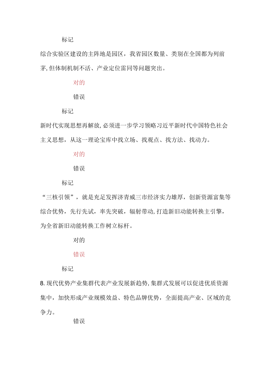 2023年专业技术人员继续教育新旧动能转换专题培训班考试.docx_第2页