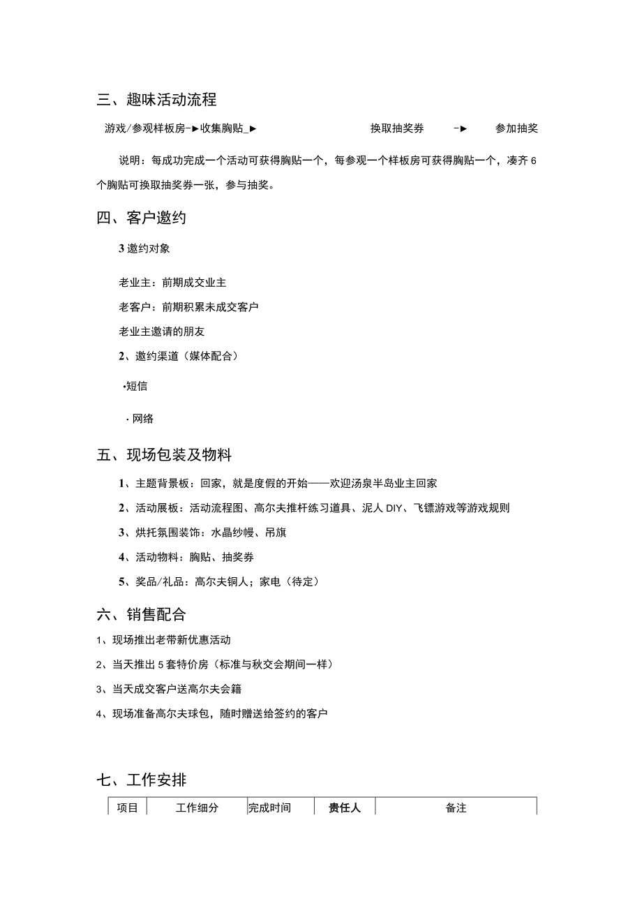 20091018_惠州_汤泉半岛_业主答谢会.docx_第2页