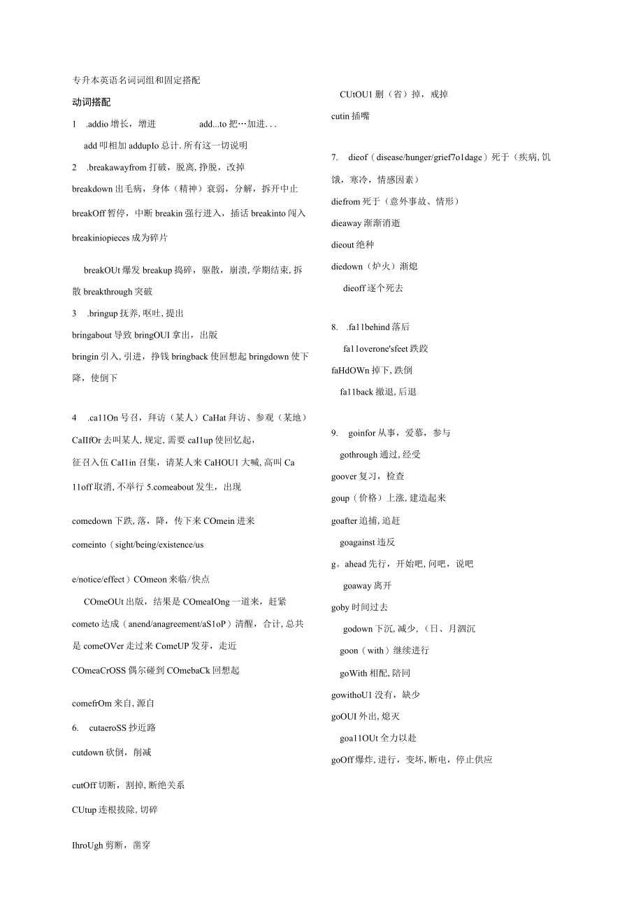 2023年专升本常用词组.docx_第1页