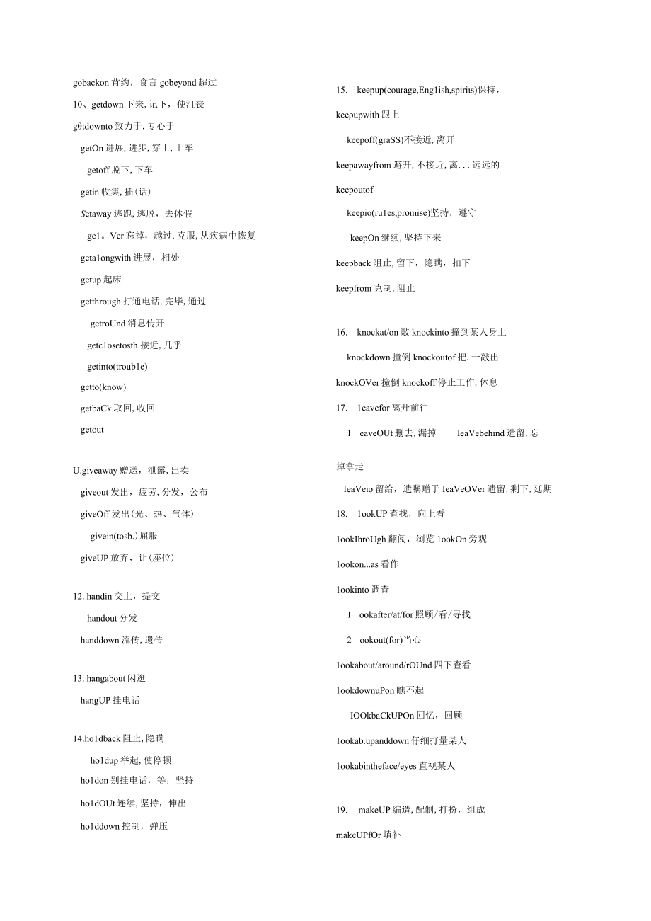 2023年专升本常用词组.docx_第2页