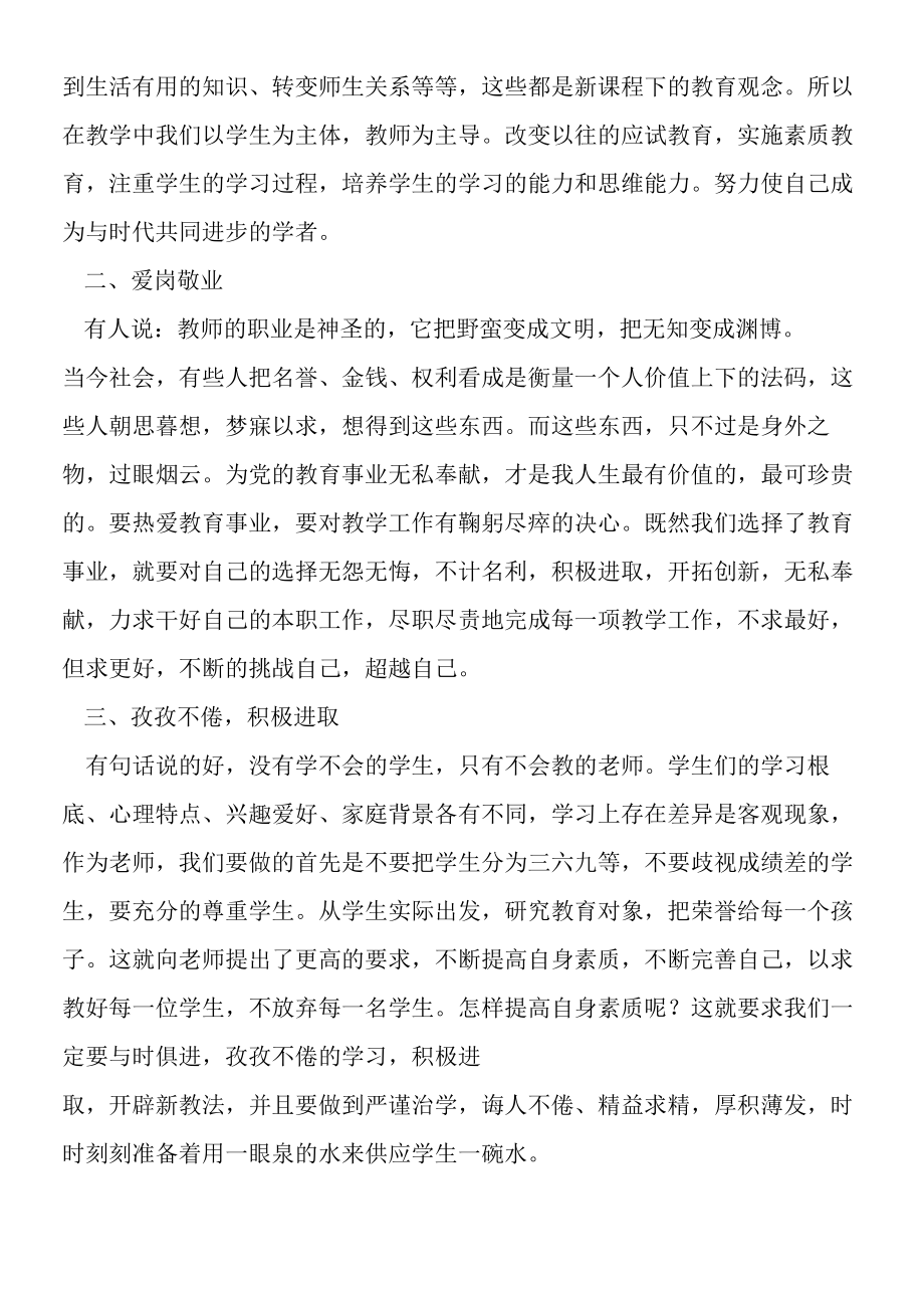 2019年暑期教师师德学习体会范文.docx_第2页