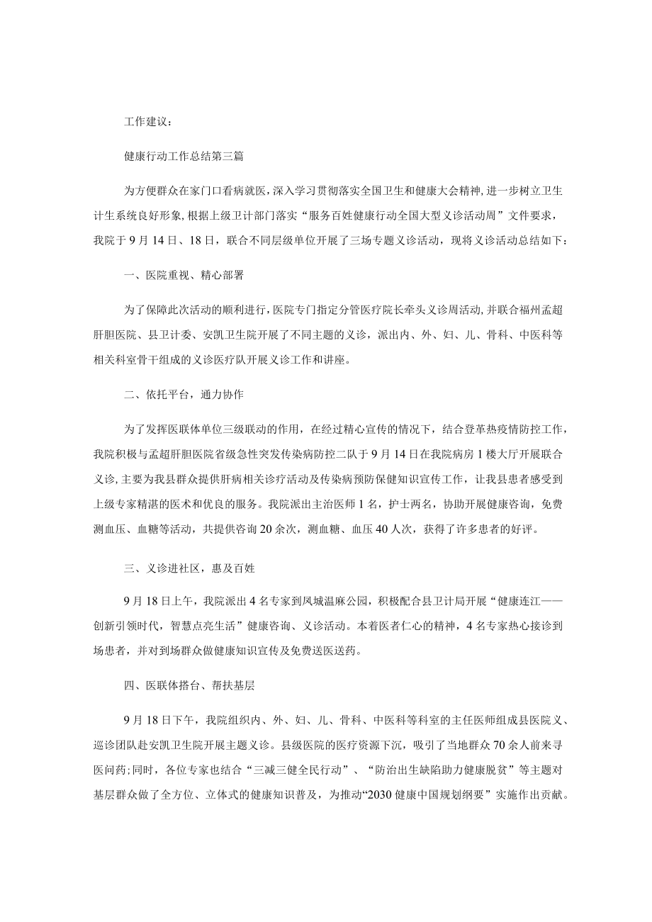 2023年健康行动主题活动工作总结(8篇).docx_第3页