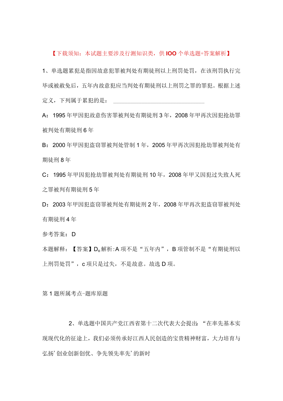 2023年03月江苏省建湖县融媒体中心关于公开招考工作人员的模拟题(带答案).docx_第1页