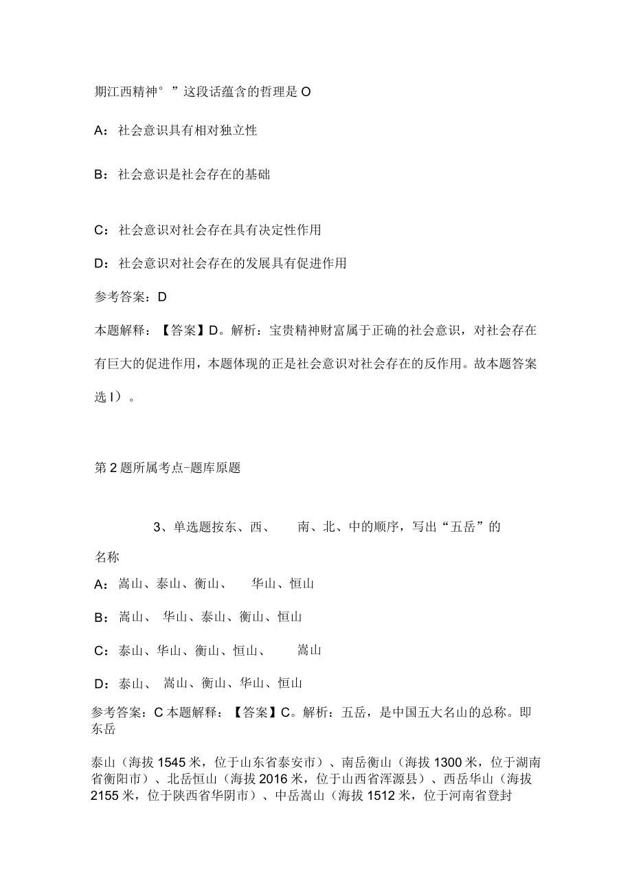 2023年03月江苏省建湖县融媒体中心关于公开招考工作人员的模拟题(带答案).docx_第2页