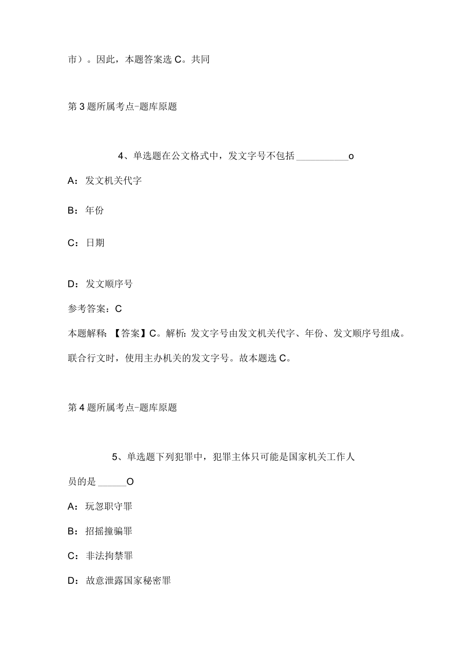 2023年03月江苏省建湖县融媒体中心关于公开招考工作人员的模拟题(带答案).docx_第3页