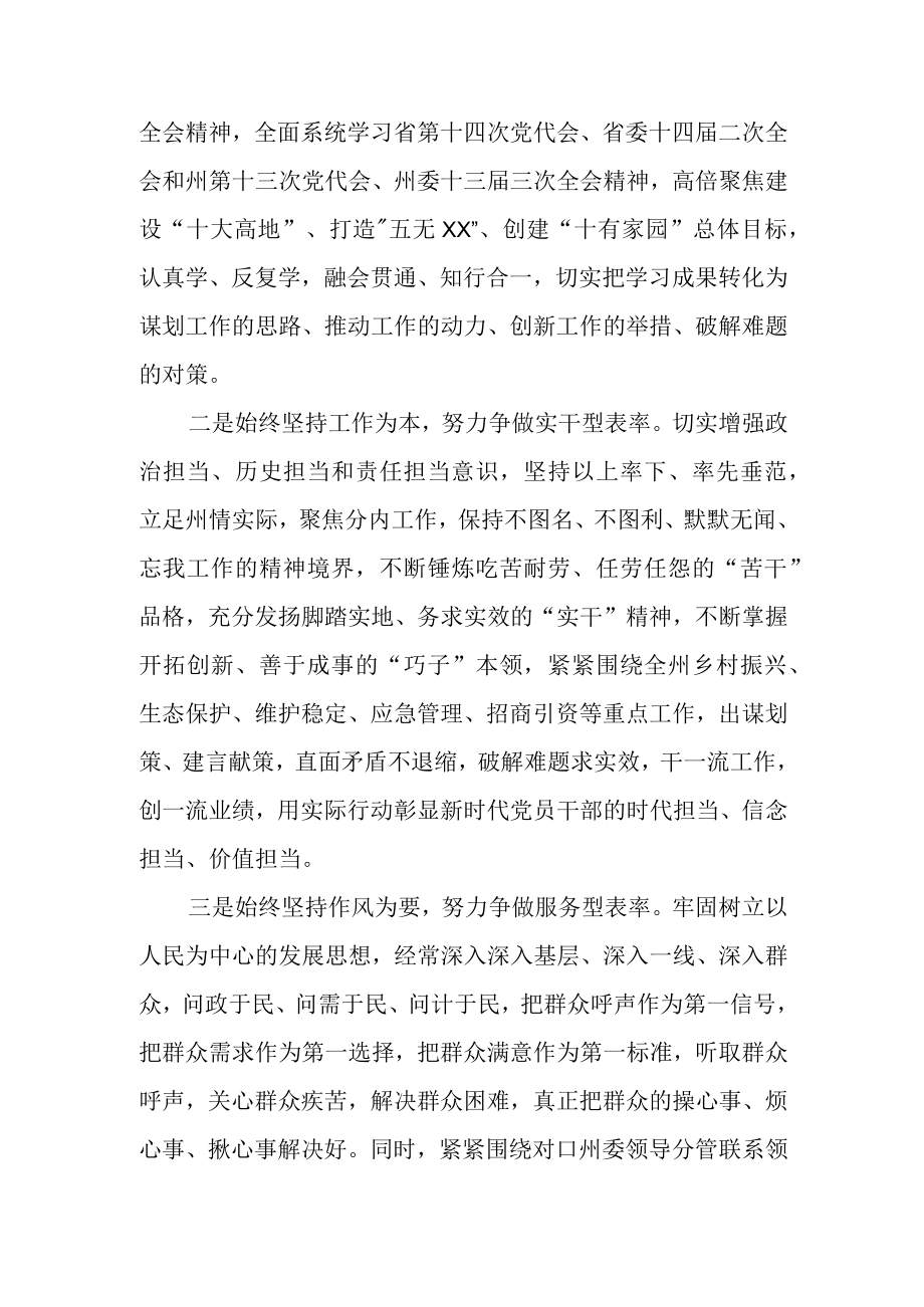 2023年三抓三促行动XX要发展我该谋什么大讨论研讨材料 共六篇.docx_第2页