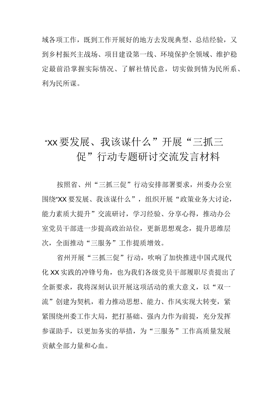 2023年三抓三促行动XX要发展我该谋什么大讨论研讨材料 共六篇.docx_第3页