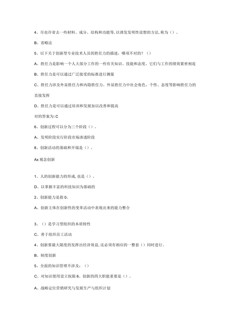 2023年专业技术人员继续教育创新考试.docx_第2页