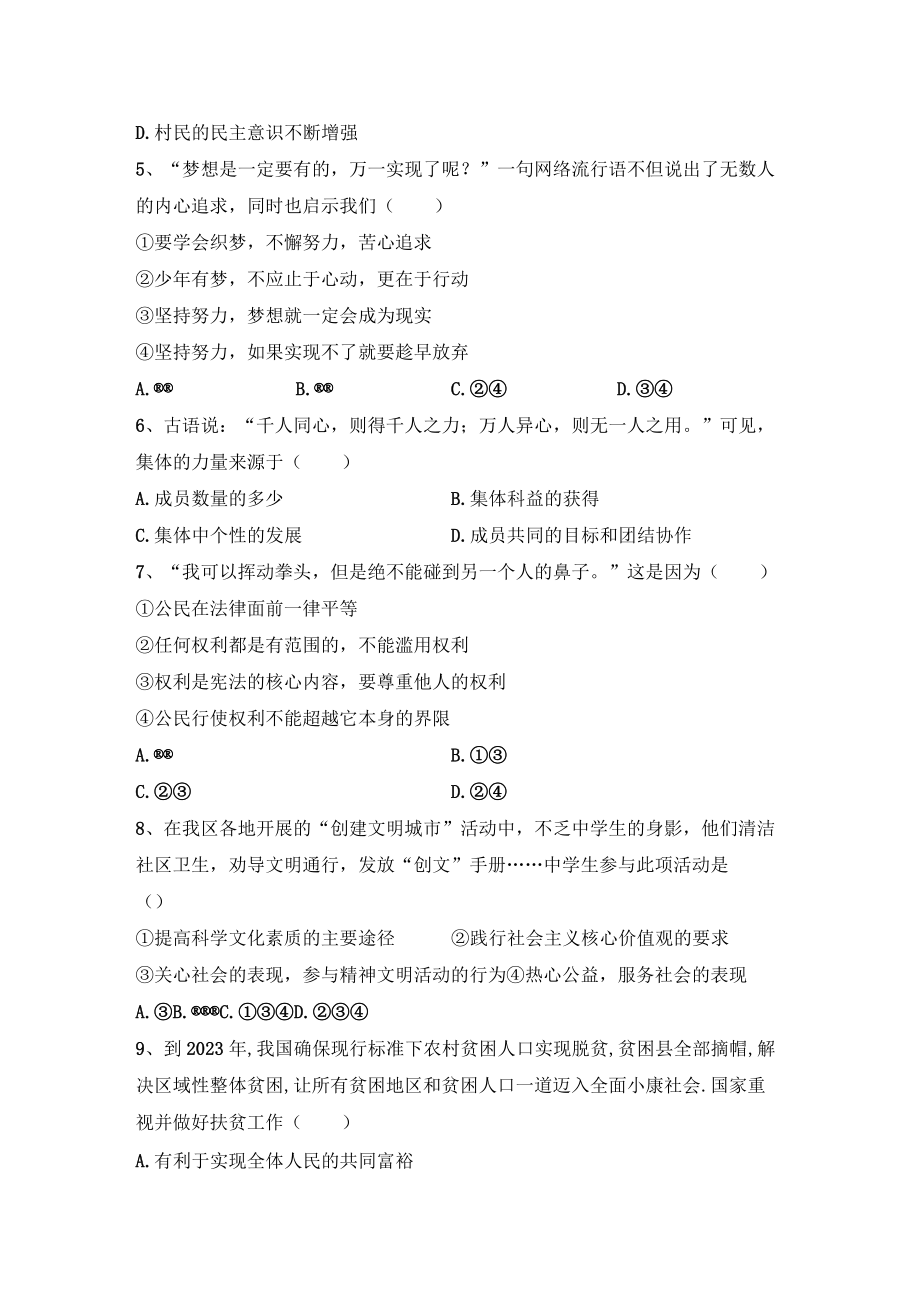 (推荐)新部编人教版九年级下册《道德与法治》期末考试及答案.docx_第2页