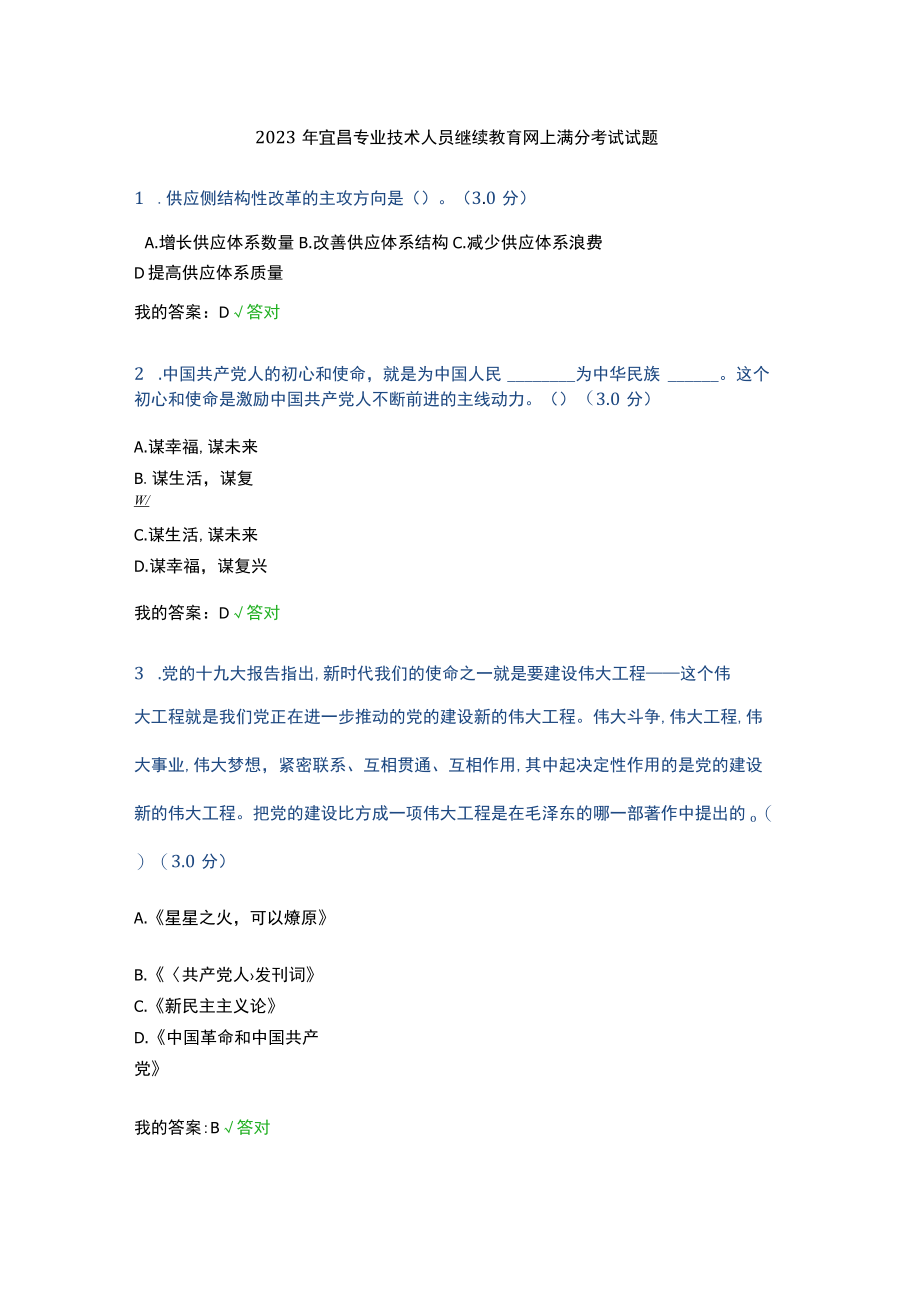 2023年专业技术人员继续教育网上考试试题满分.docx_第1页