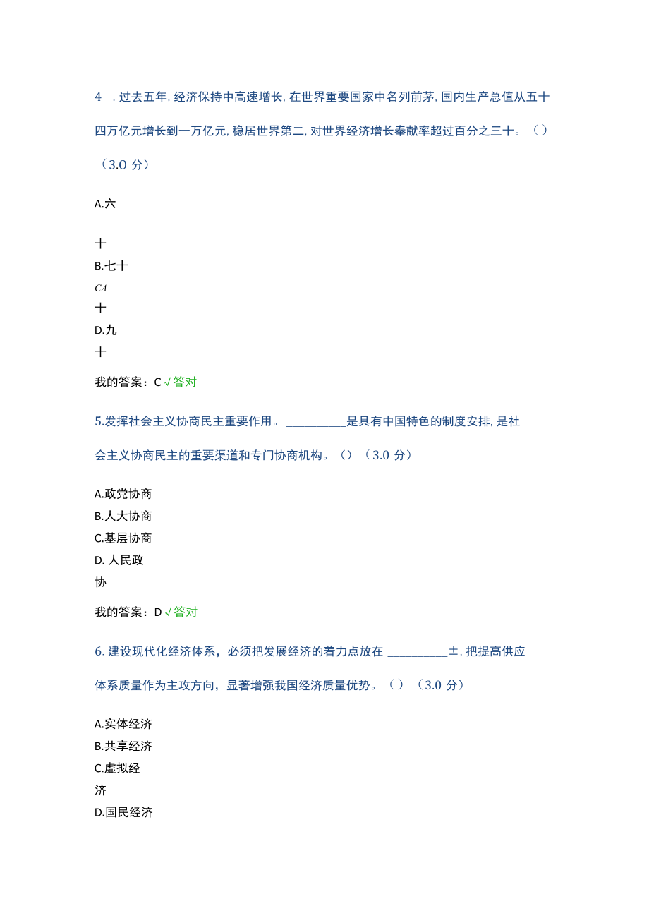 2023年专业技术人员继续教育网上考试试题满分.docx_第2页