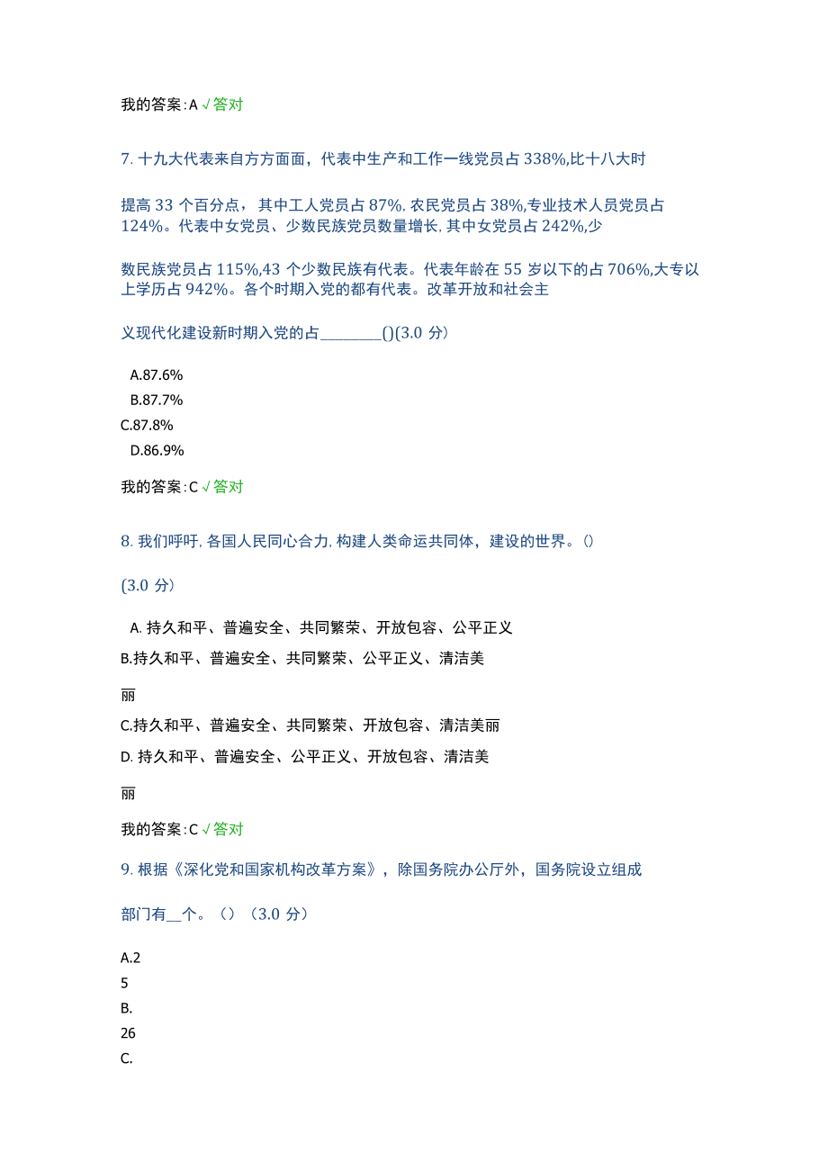 2023年专业技术人员继续教育网上考试试题满分.docx_第3页