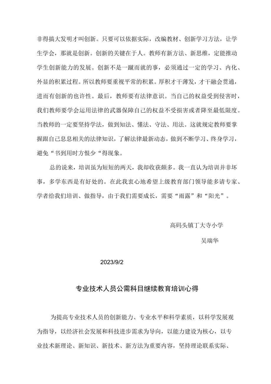 2023年专业技术人员公需科目继续教育培训心得体会.docx_第2页