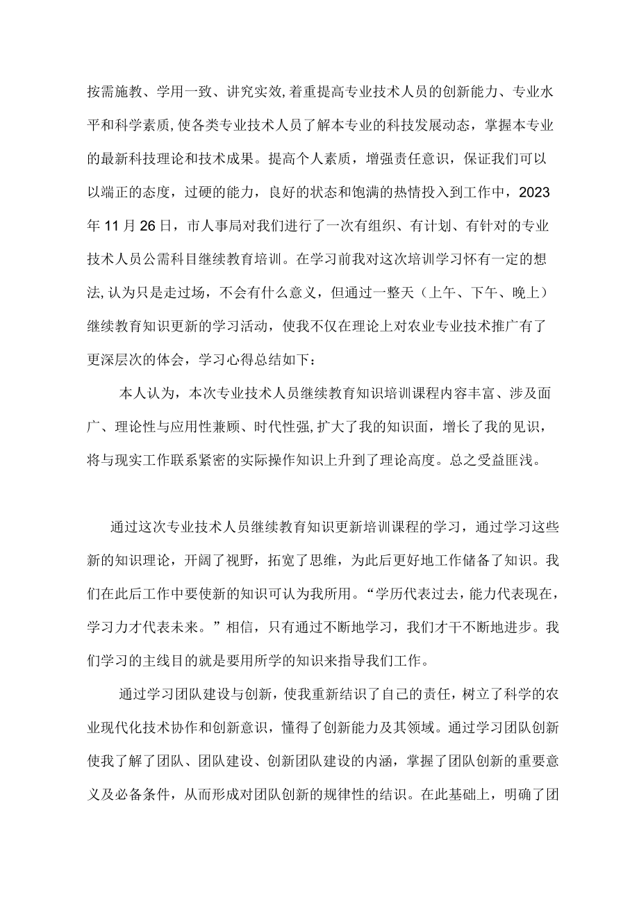 2023年专业技术人员公需科目继续教育培训心得体会.docx_第3页