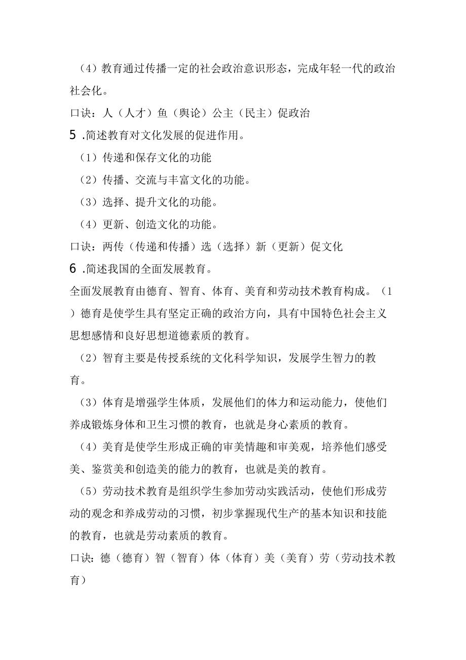 100个教师备考教育综合知识点及口诀.docx_第2页