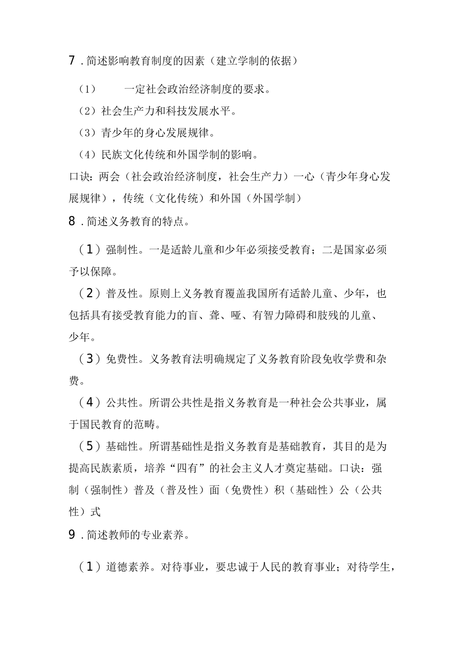 100个教师备考教育综合知识点及口诀.docx_第3页