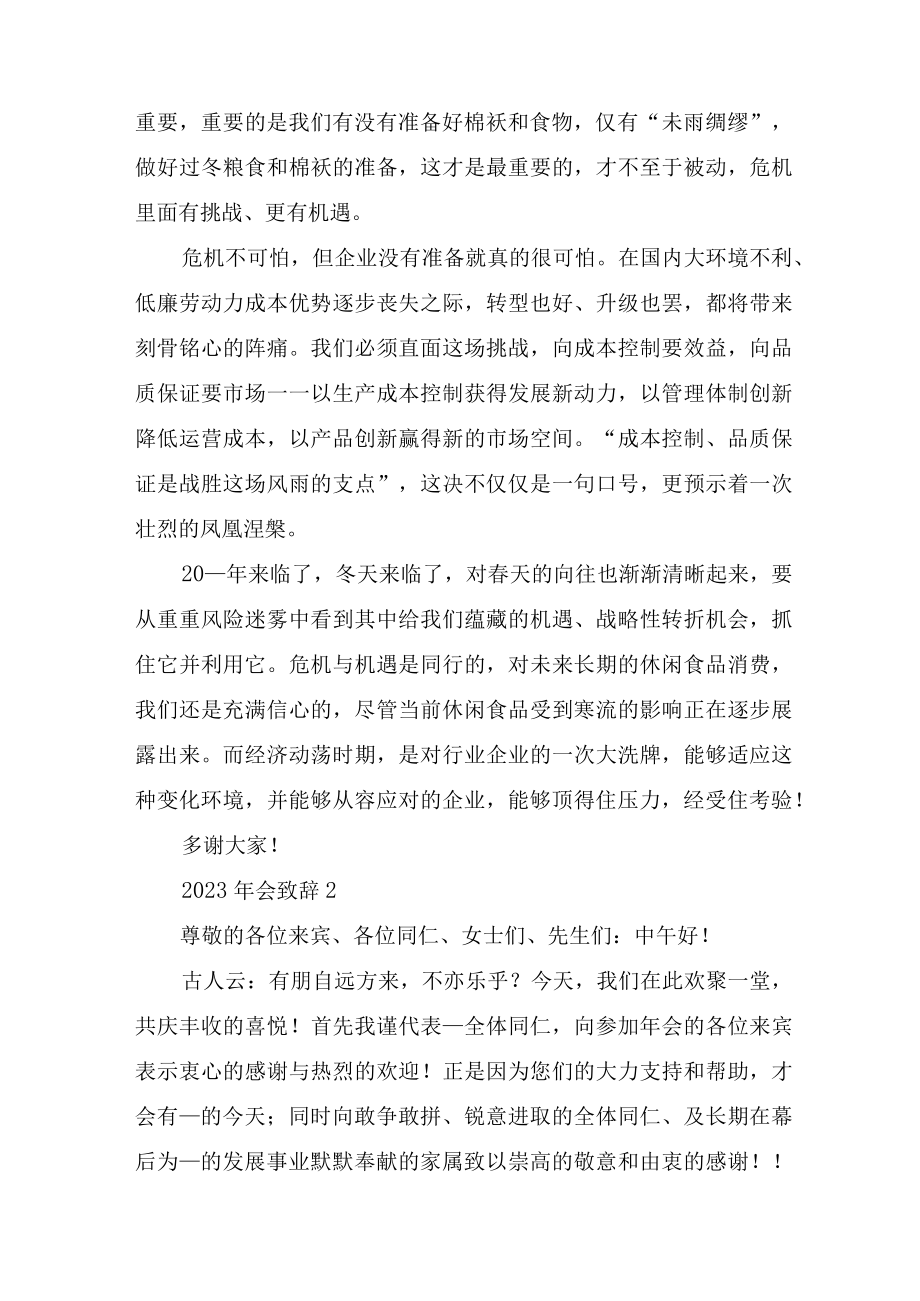 2023年会个人致辞发言稿10篇.docx_第2页