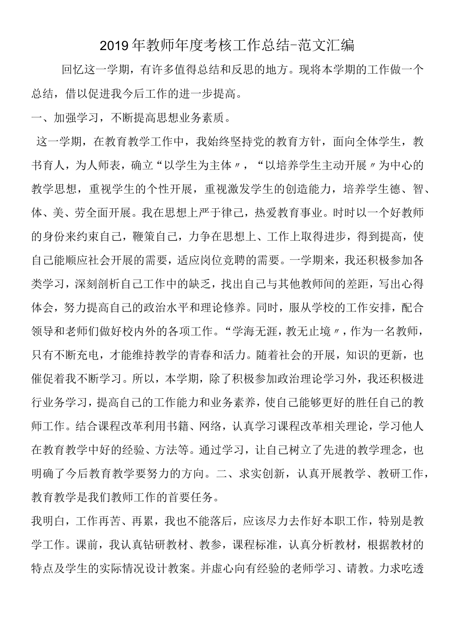 2019年教师年度考核工作总结.docx_第1页