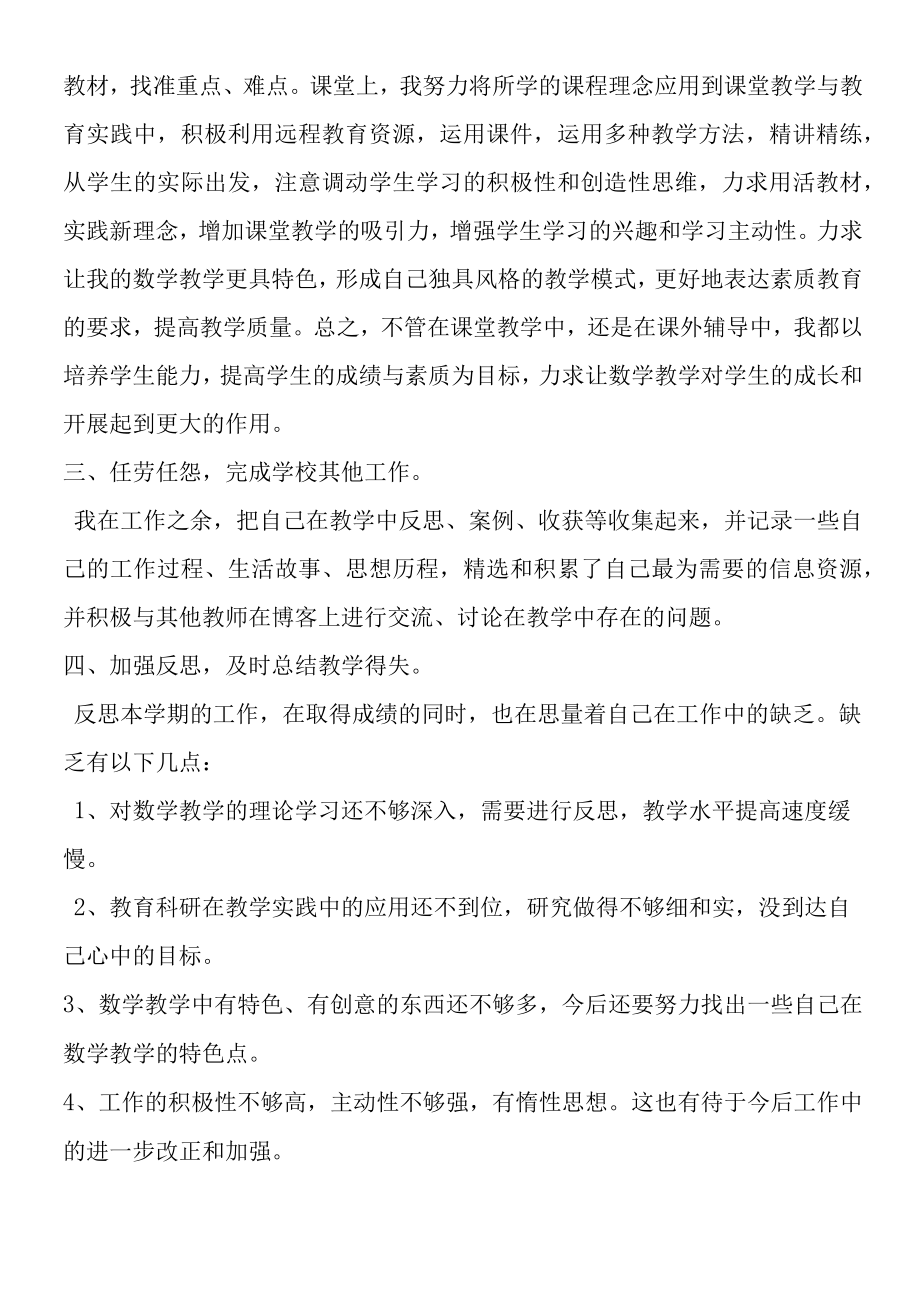 2019年教师年度考核工作总结.docx_第2页