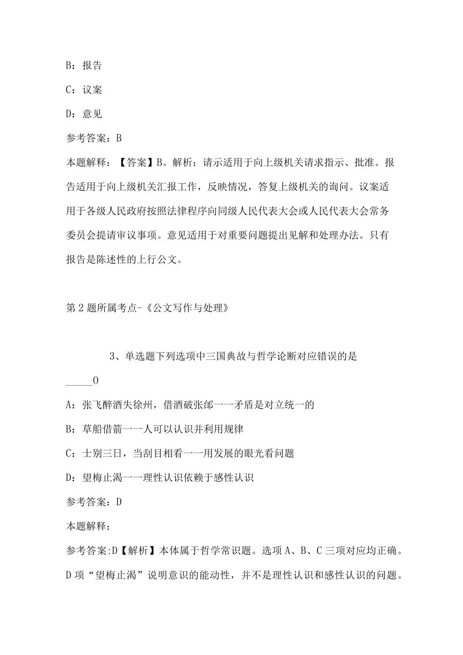 2023年03月甘肃省庆阳生态环境监测中心招考人员冲刺题(带答案解析).docx_第2页