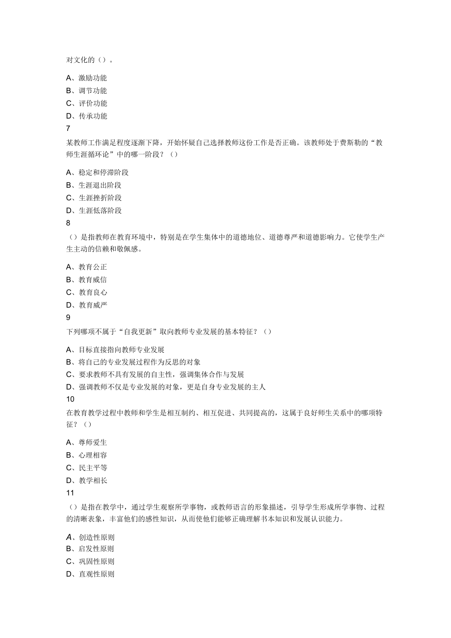 2023年7月16日辽宁省沈阳市教师招聘考试题A卷.docx_第2页