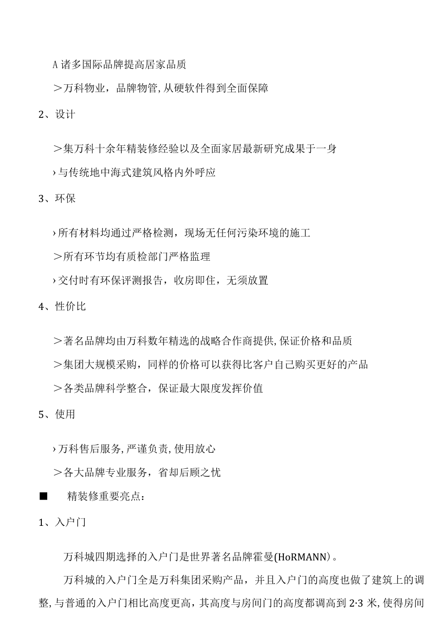 2023年万科城精装修标准归纳.docx_第2页