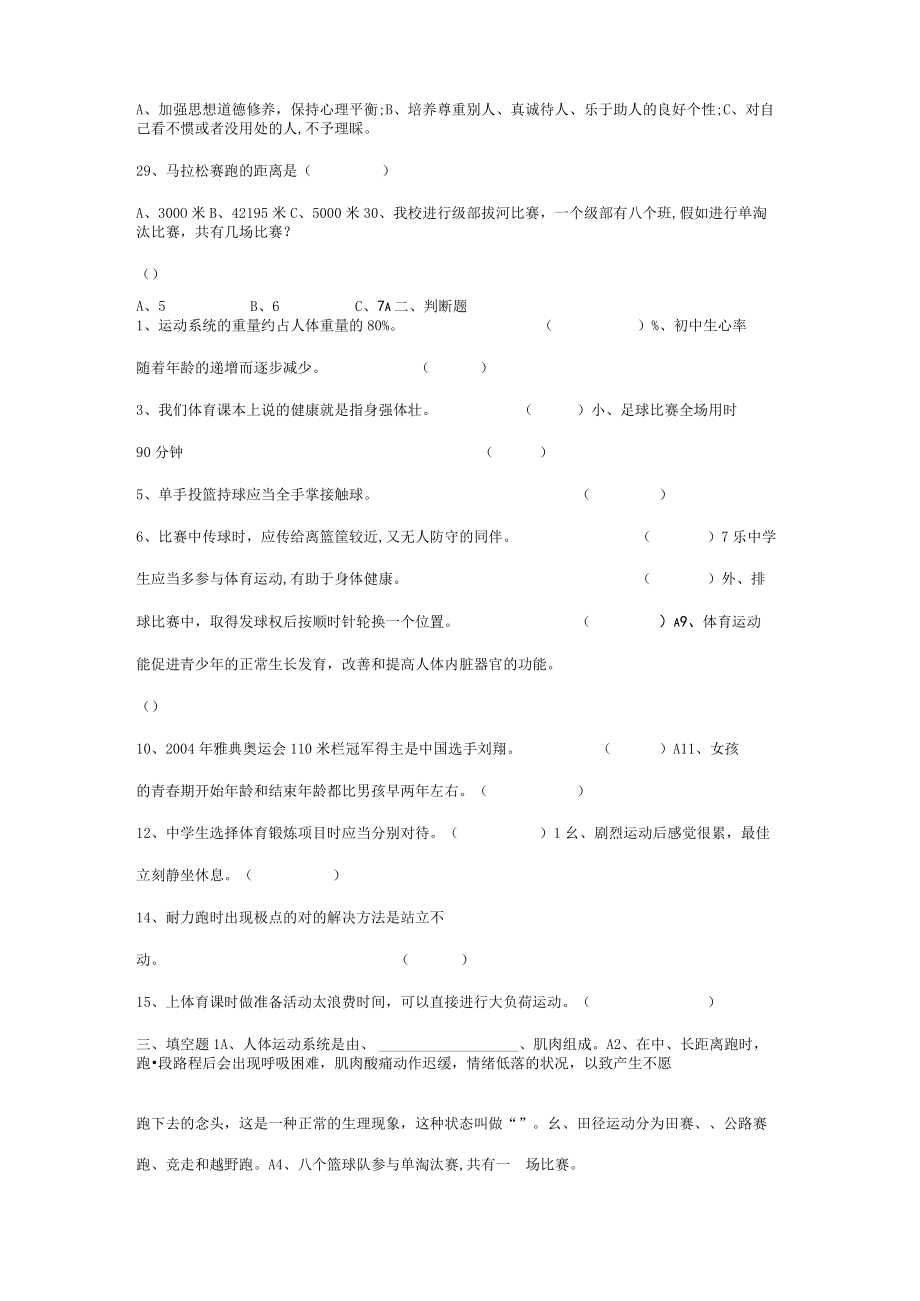 2023年八年级体育理论考试试题.docx_第3页