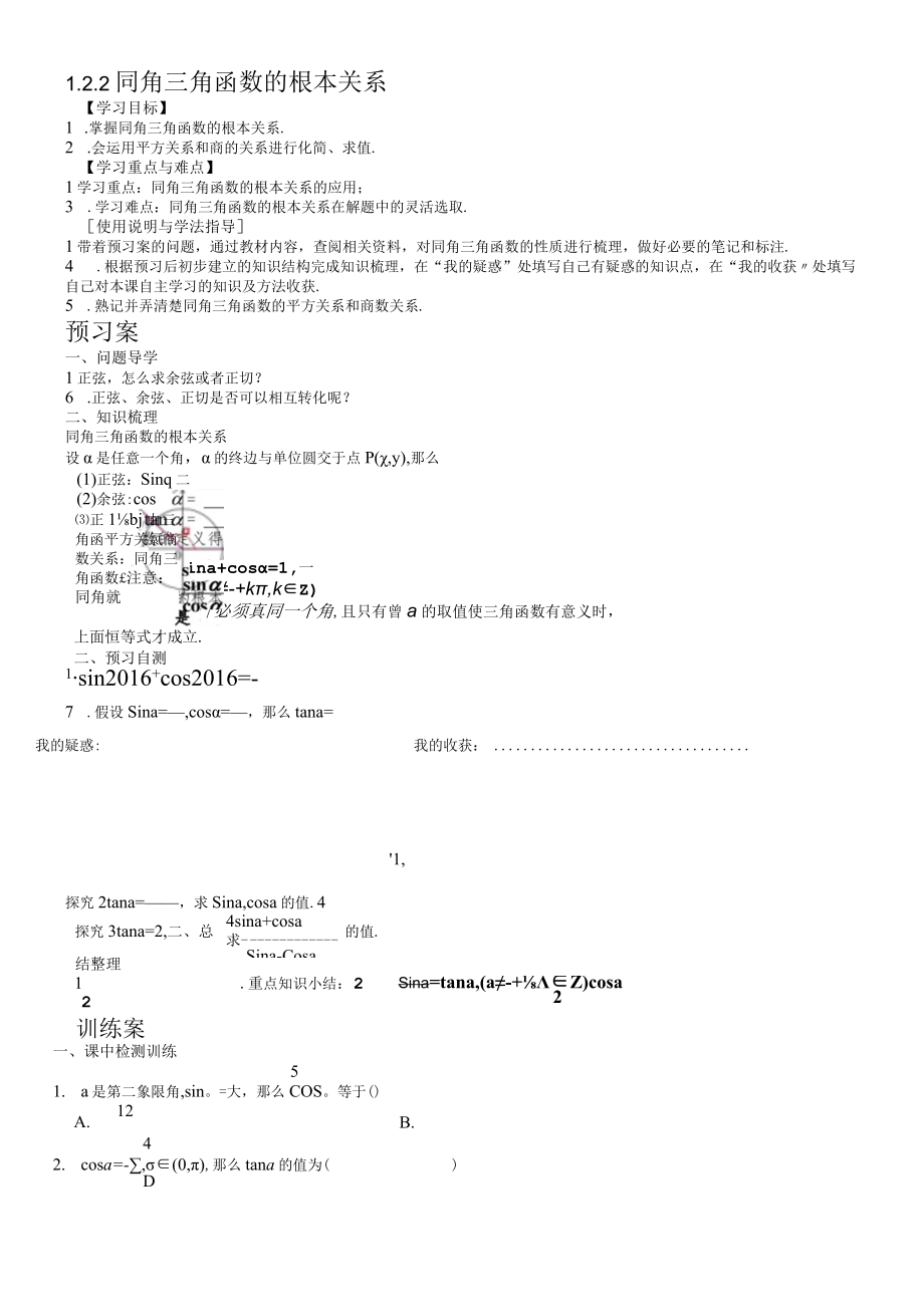 122同角三角函数的基本关系式.docx_第2页