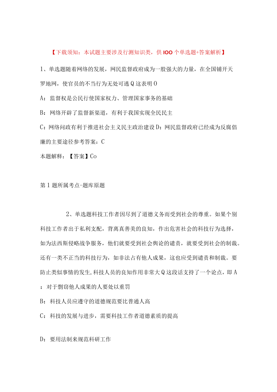 2023年03月云南普洱学院事业单位招聘人员（）强化练习题(带答案).docx_第1页