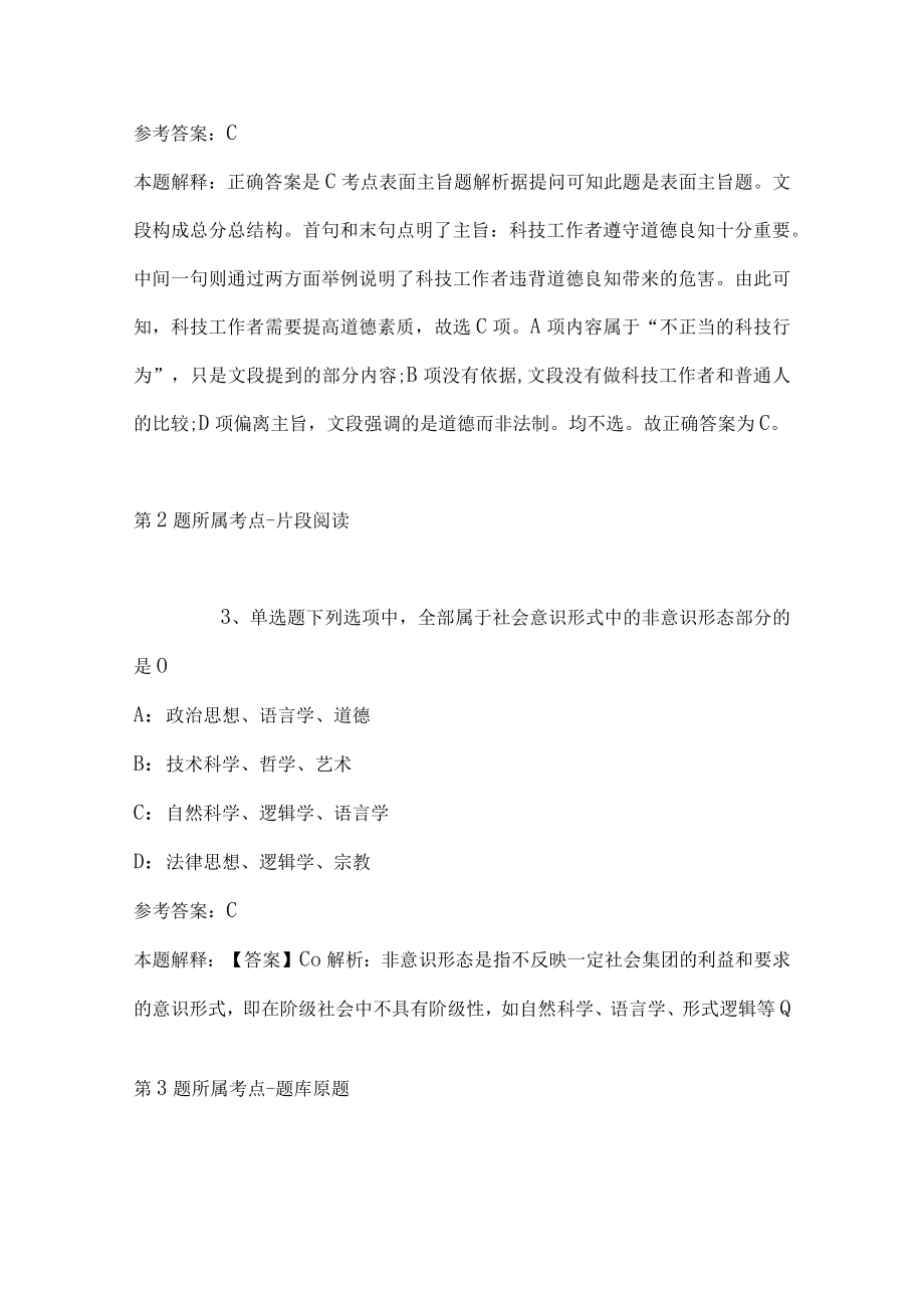 2023年03月云南普洱学院事业单位招聘人员（）强化练习题(带答案).docx_第2页