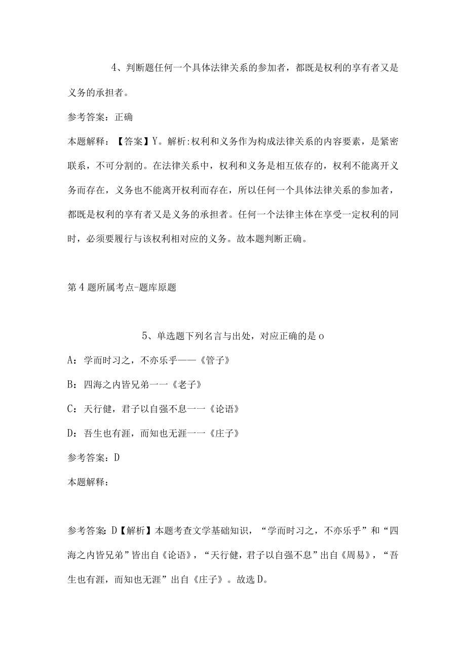 2023年03月云南普洱学院事业单位招聘人员（）强化练习题(带答案).docx_第3页