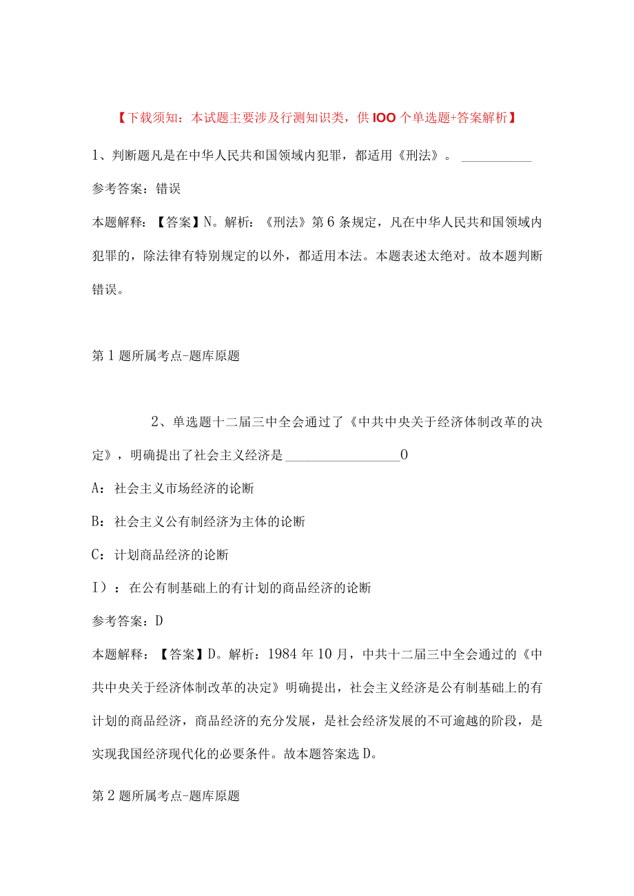 2023年03月广西崇左市统计局招考编外人员强化练习题(带答案).docx_第1页