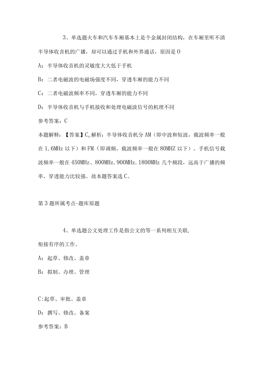 2023年03月广西崇左市统计局招考编外人员强化练习题(带答案).docx_第2页