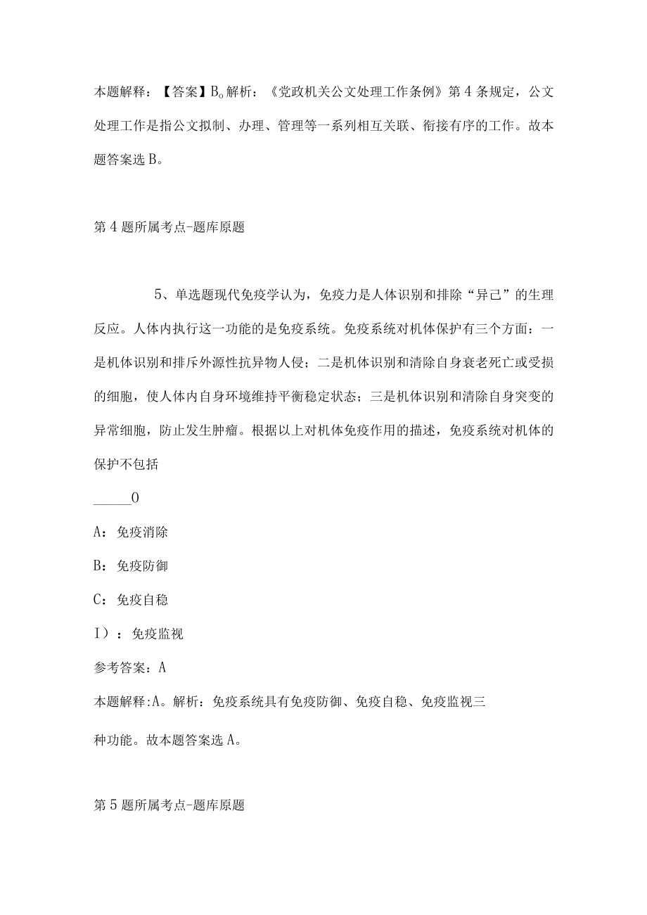 2023年03月广西崇左市统计局招考编外人员强化练习题(带答案).docx_第3页